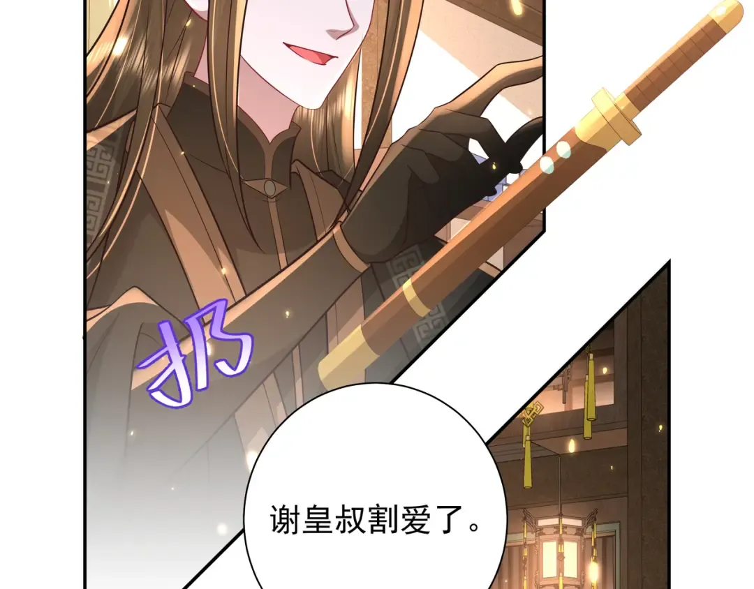 第55话 你父皇喜欢这一款 第44页
