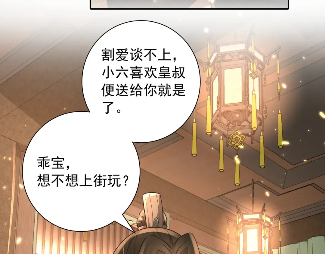 第55话 你父皇喜欢这一款 第46页