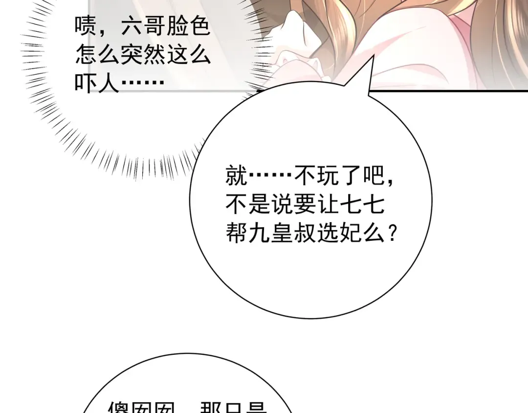 第55话 你父皇喜欢这一款 第53页