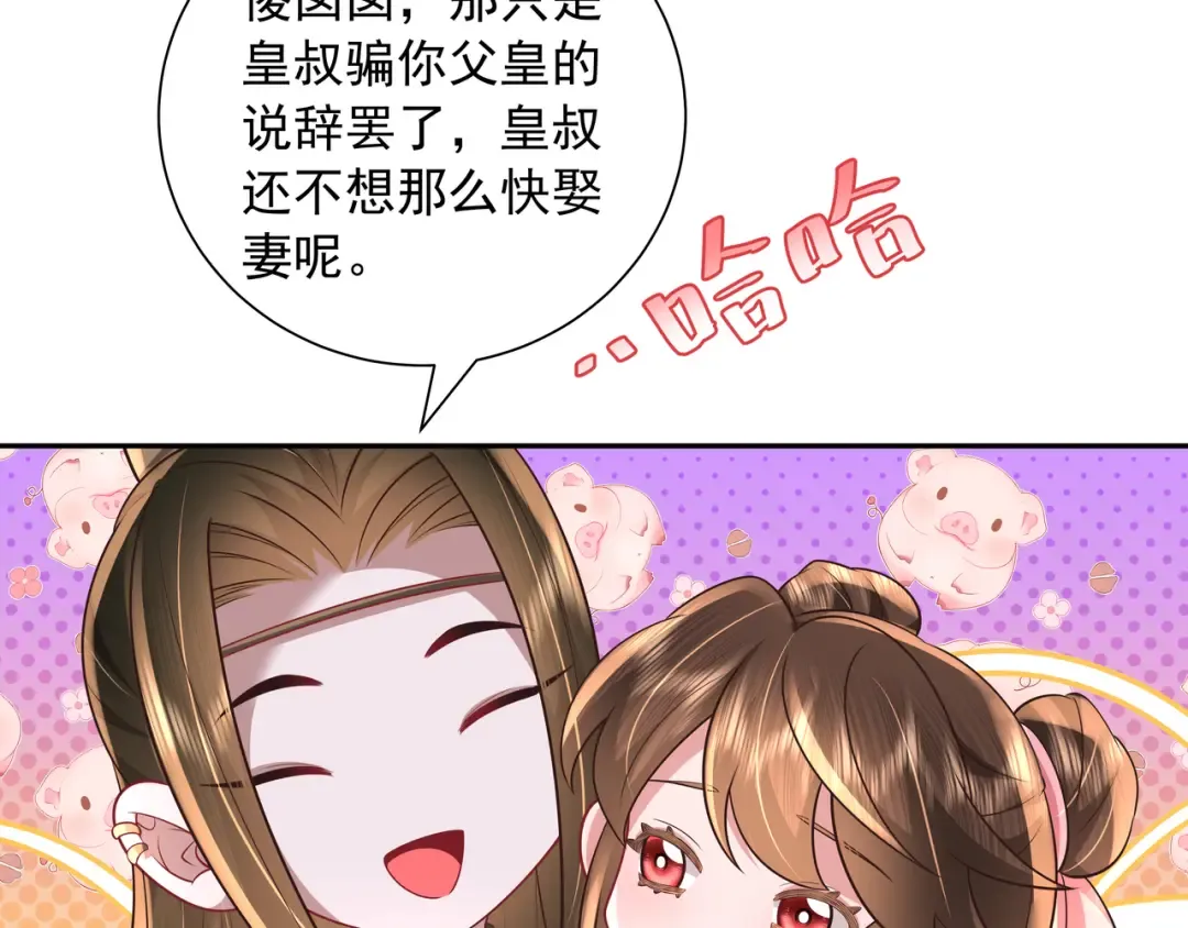 第55话 你父皇喜欢这一款 第54页