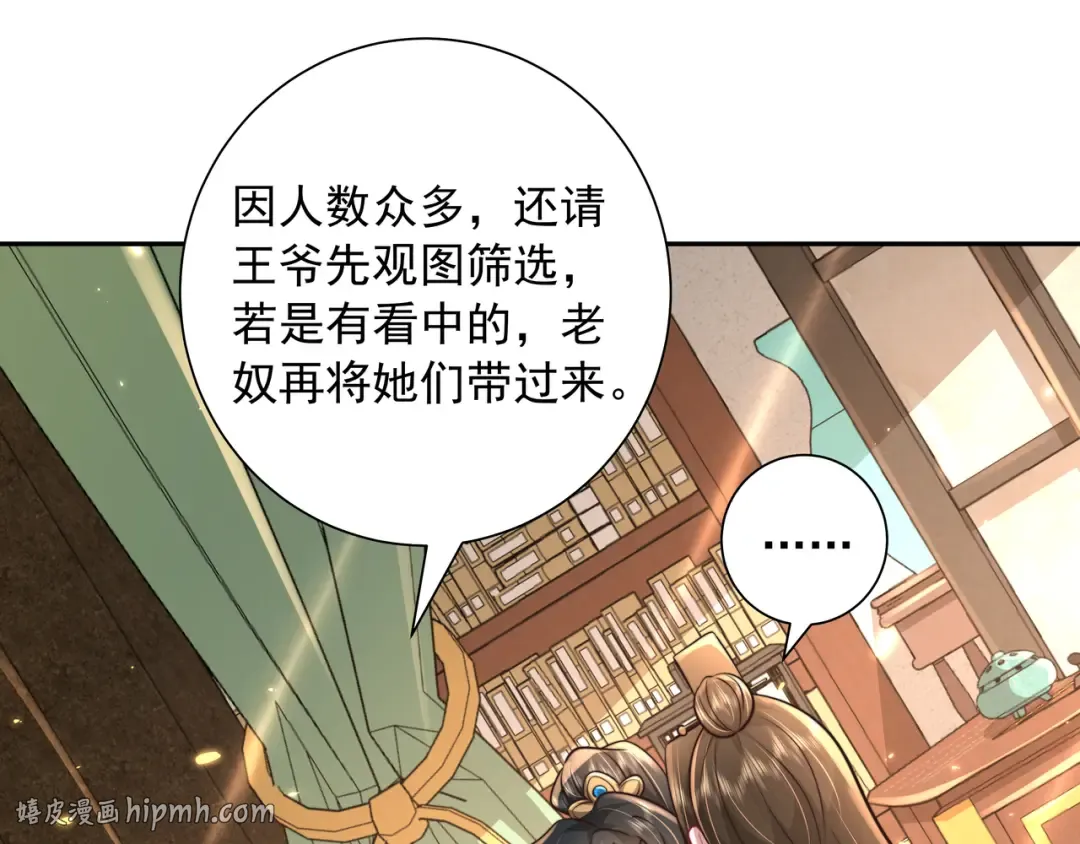 第55话 你父皇喜欢这一款 第56页