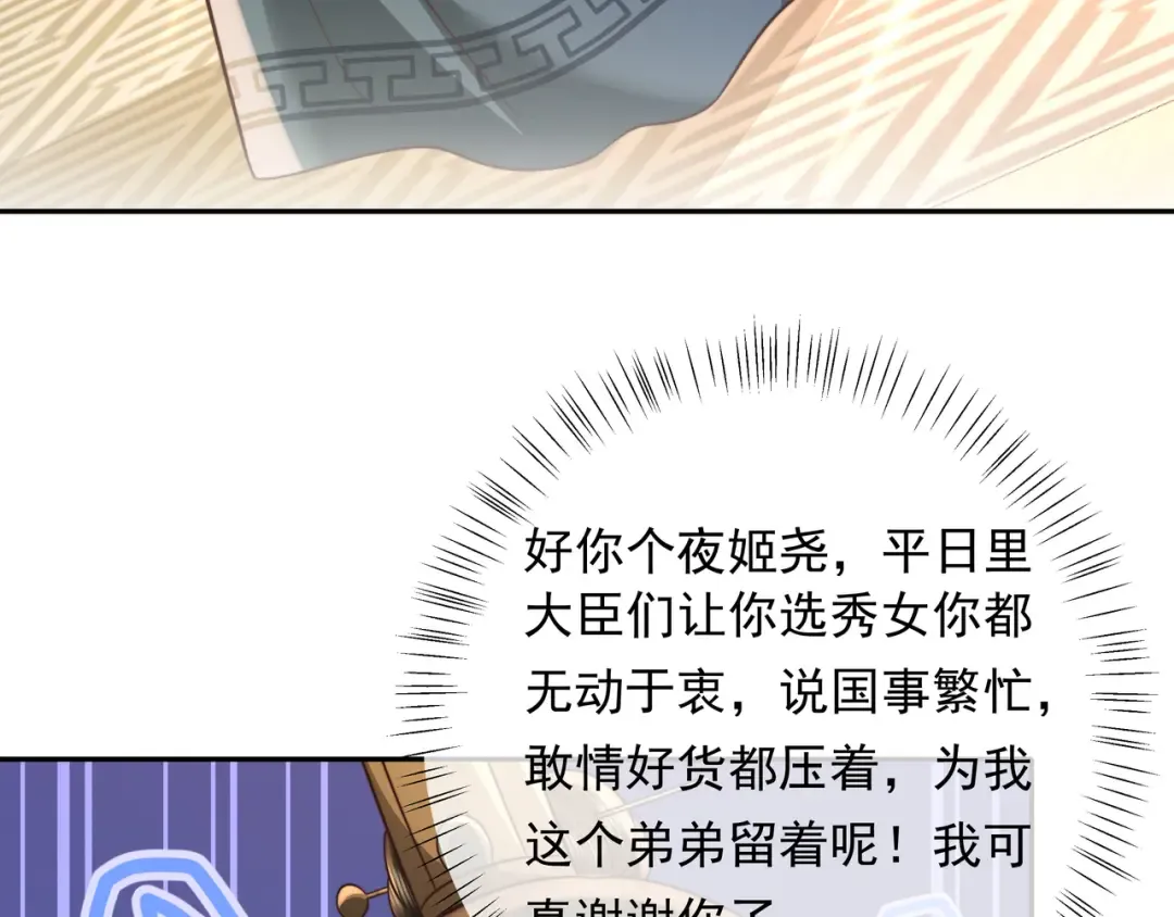 第55话 你父皇喜欢这一款 第59页