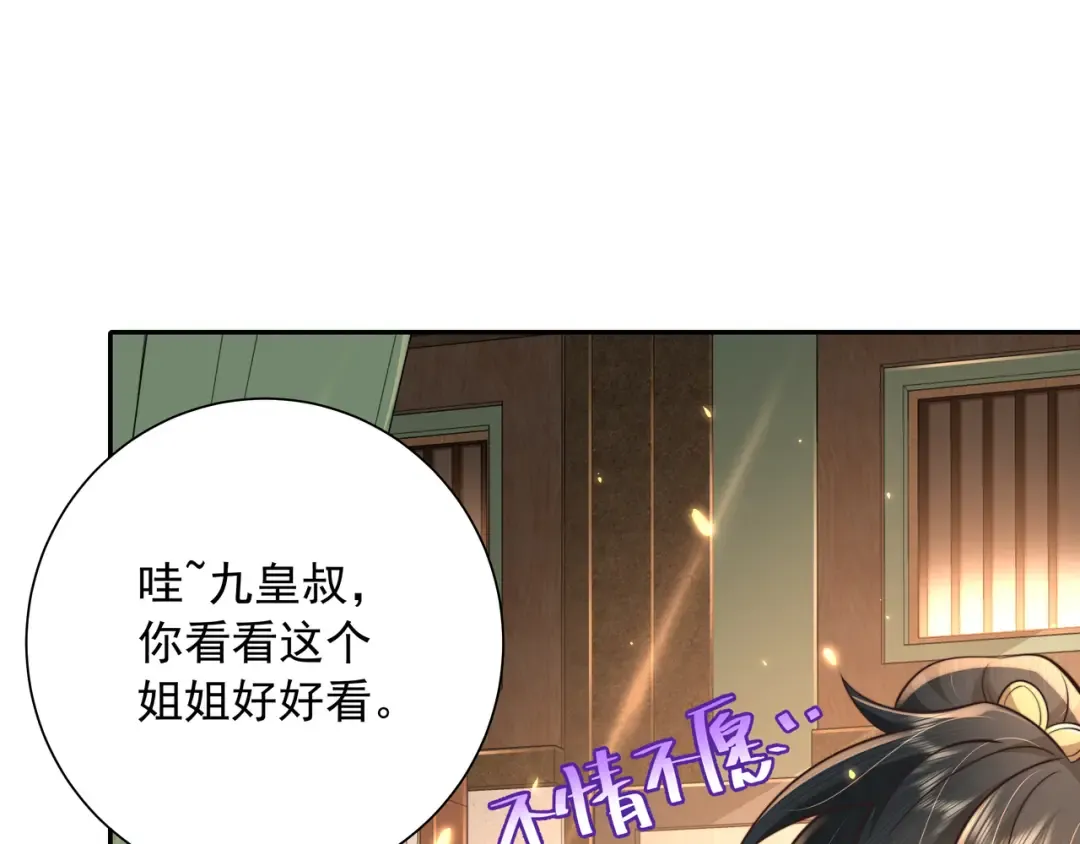 第55话 你父皇喜欢这一款 第62页