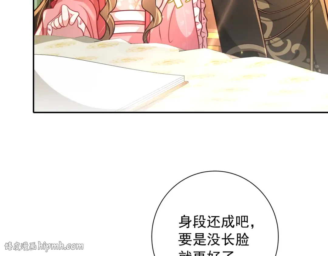 第55话 你父皇喜欢这一款 第64页
