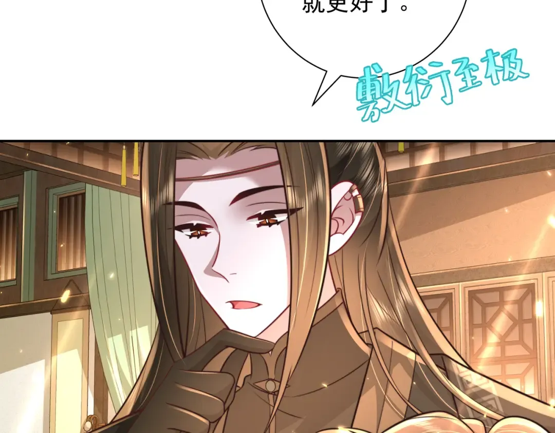 第55话 你父皇喜欢这一款 第65页