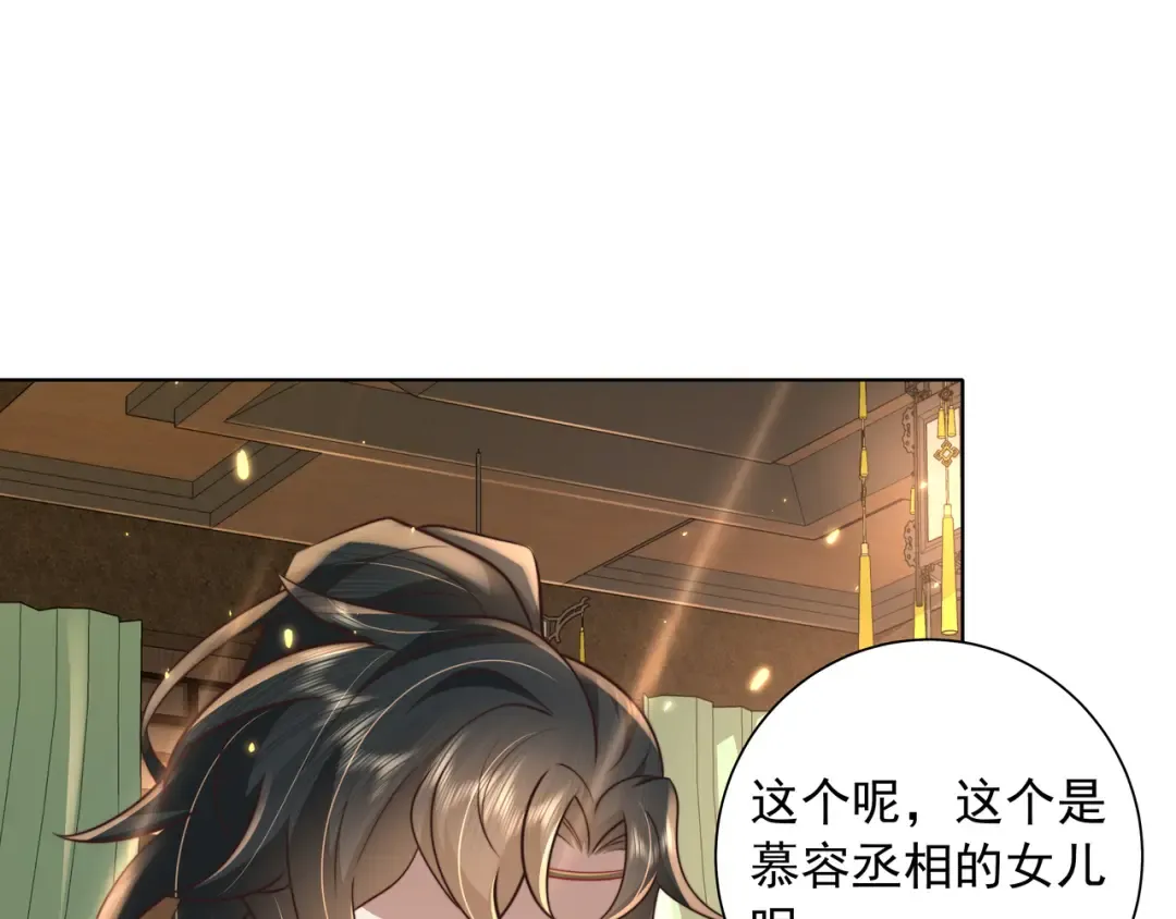 第55话 你父皇喜欢这一款 第67页