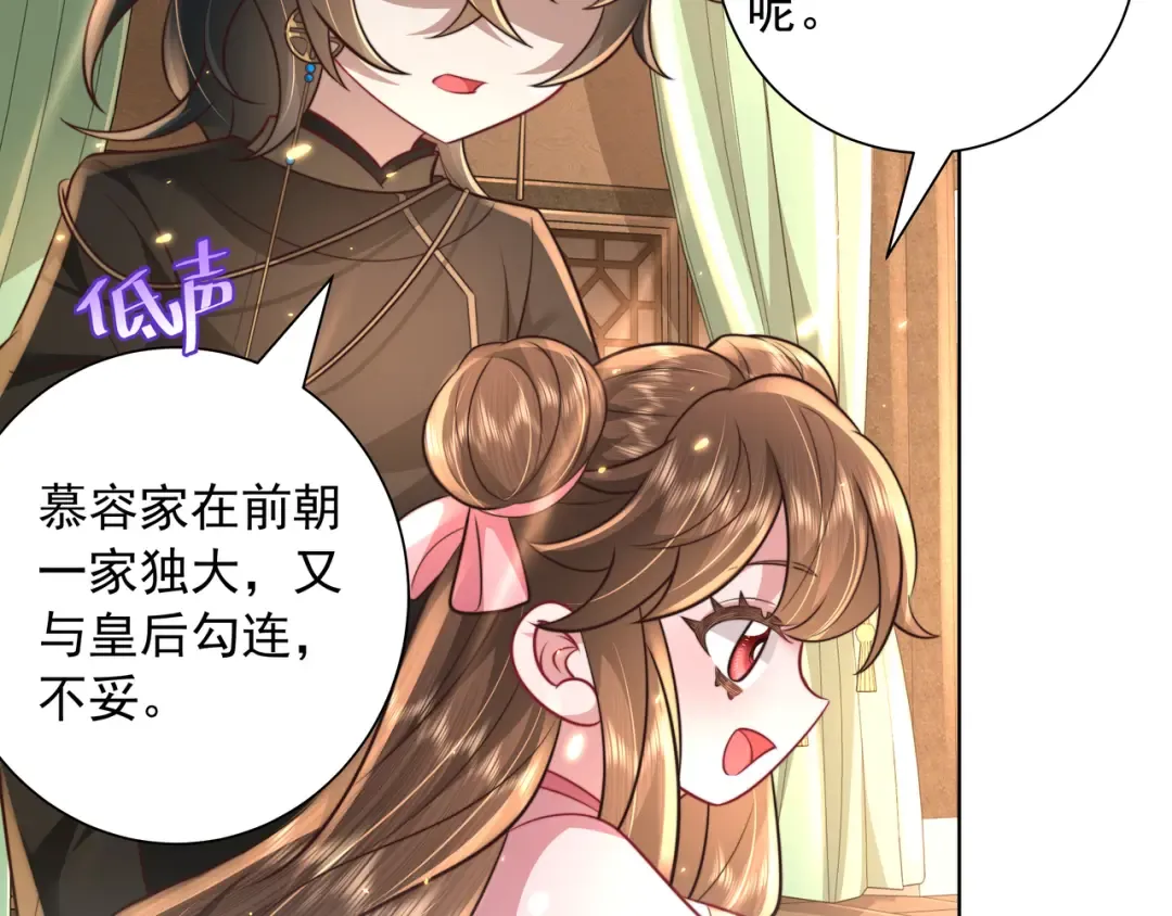 第55话 你父皇喜欢这一款 第68页