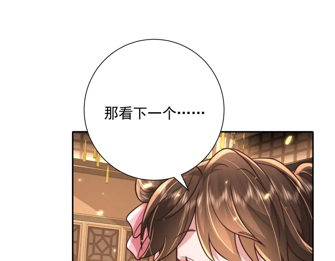 第55话 你父皇喜欢这一款 第70页