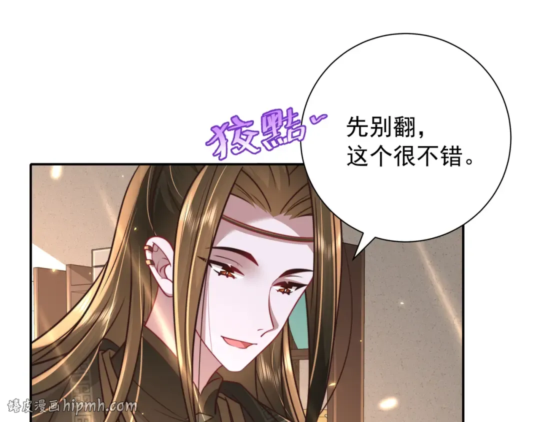 第55话 你父皇喜欢这一款 第72页