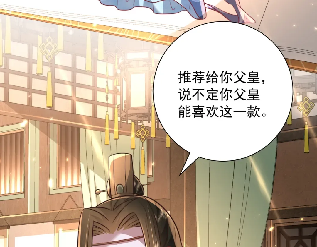 第55话 你父皇喜欢这一款 第76页