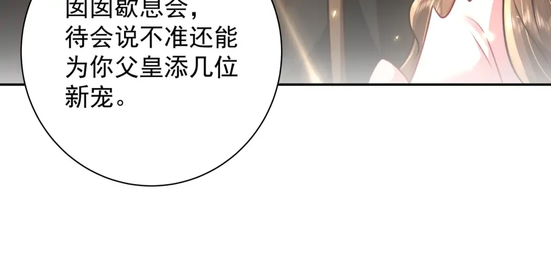 第55话 你父皇喜欢这一款 第78页