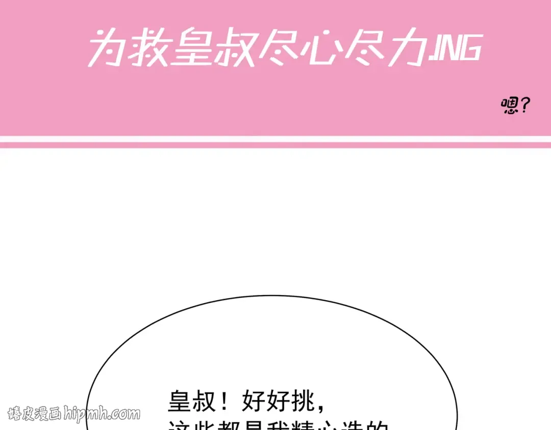 第55话 你父皇喜欢这一款 第80页