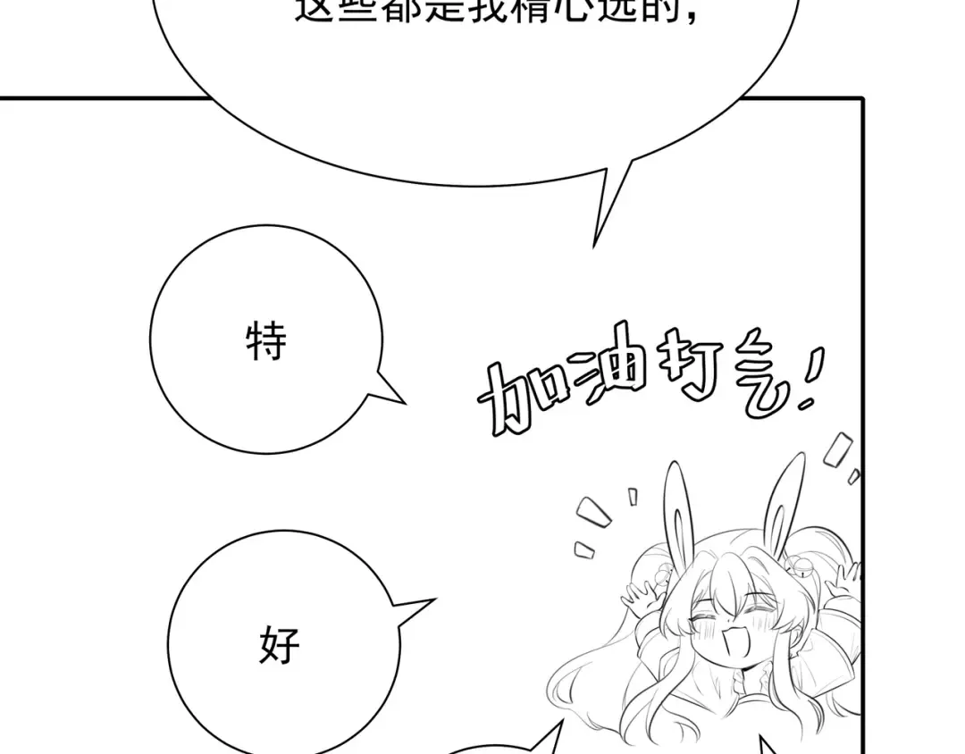 第55话 你父皇喜欢这一款 第81页