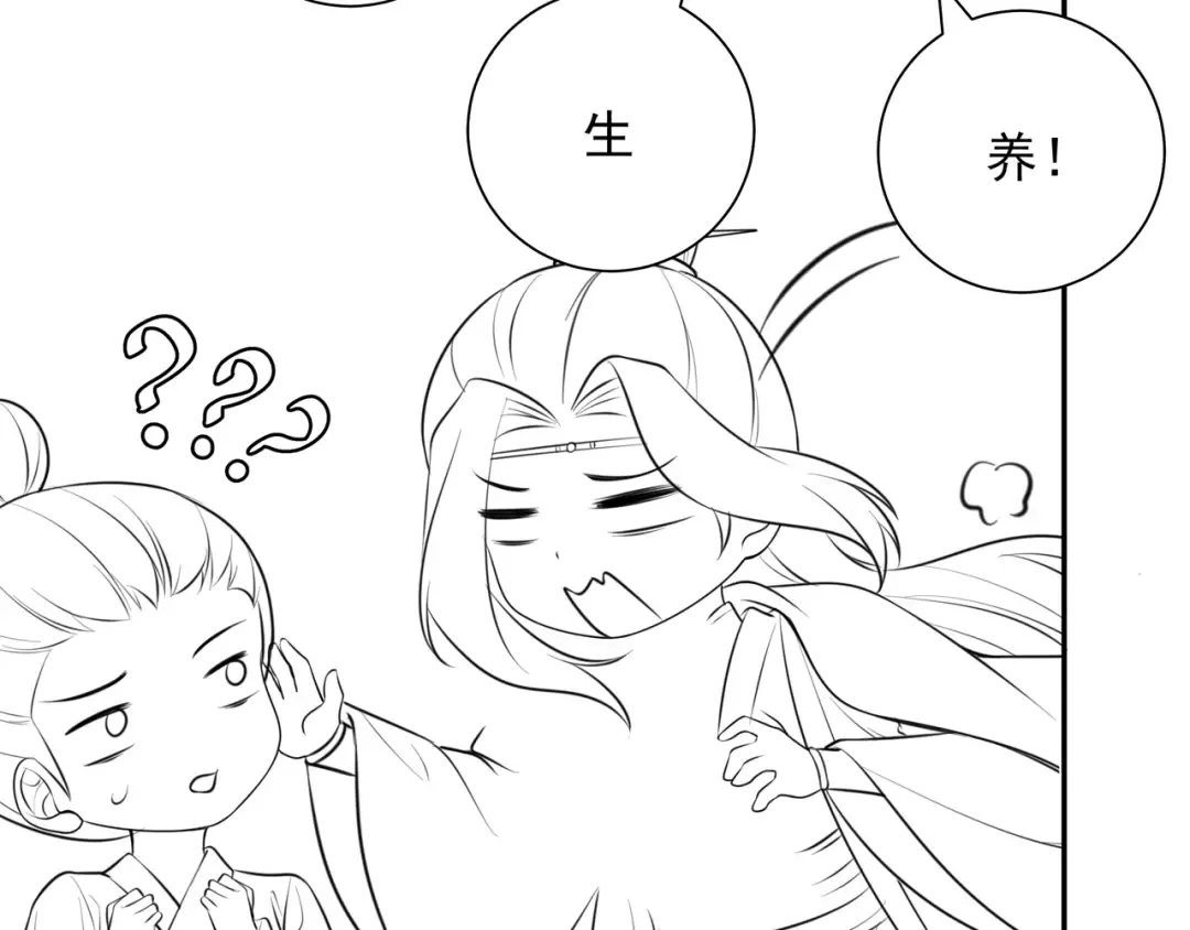 第55话 你父皇喜欢这一款 第82页