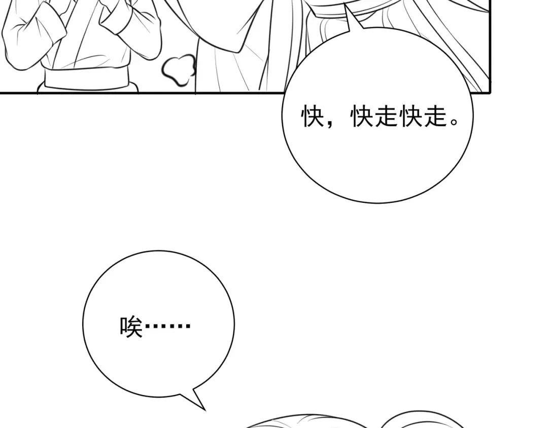 第55话 你父皇喜欢这一款 第83页