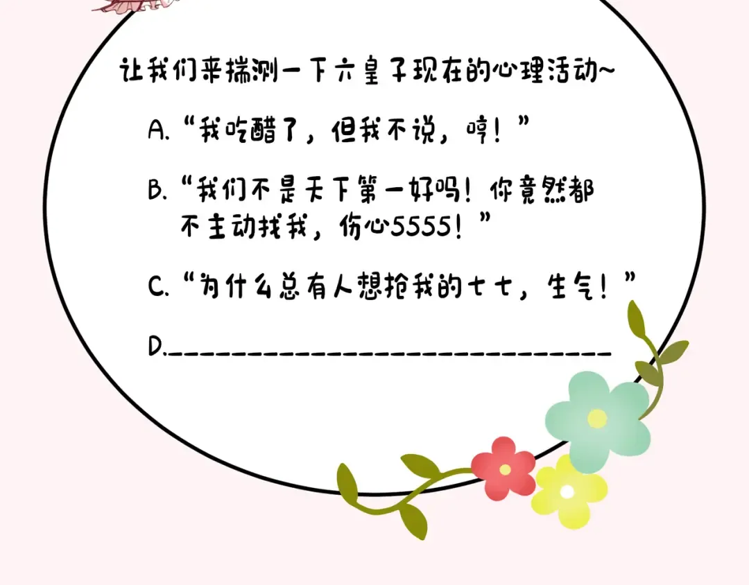 第55话 你父皇喜欢这一款 第87页