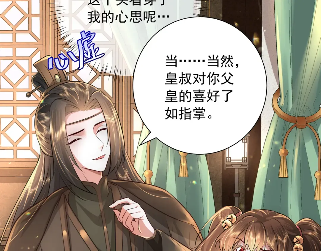 第56话 是六哥哥喜欢的类型？ 第12页