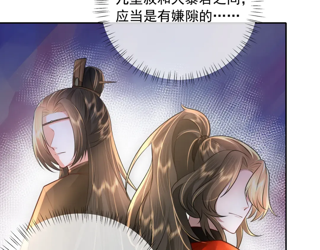 第56话 是六哥哥喜欢的类型？ 第14页