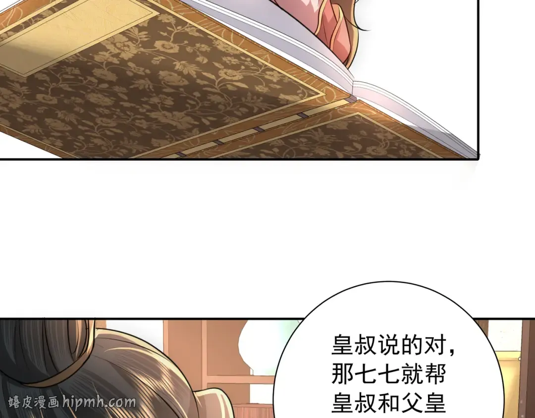 第56话 是六哥哥喜欢的类型？ 第16页