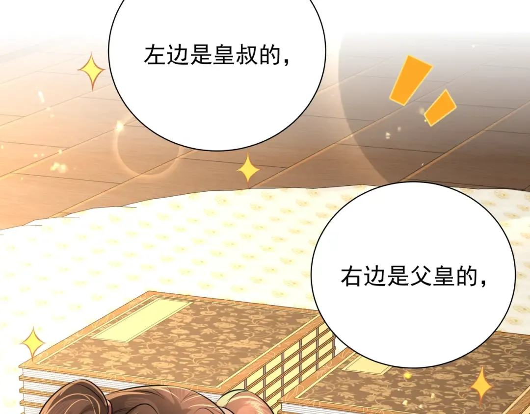 第56话 是六哥哥喜欢的类型？ 第21页