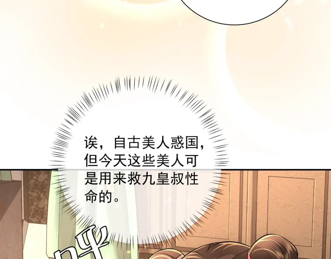 第56话 是六哥哥喜欢的类型？ 第26页