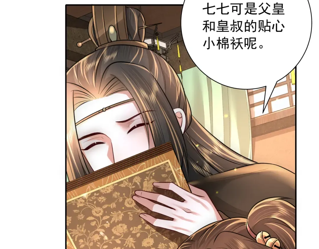 第56话 是六哥哥喜欢的类型？ 第29页