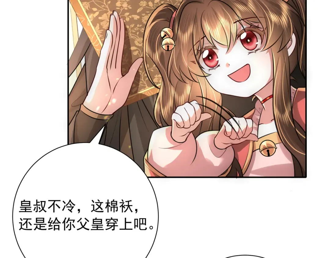第56话 是六哥哥喜欢的类型？ 第30页