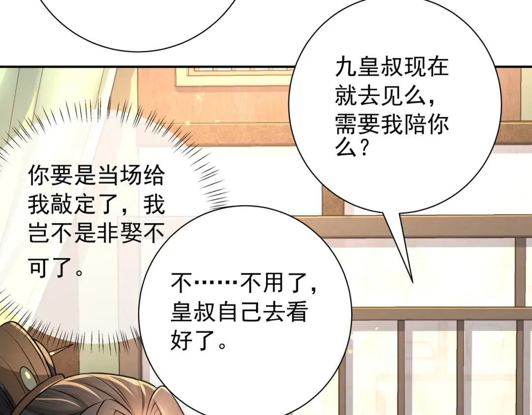 第56话 是六哥哥喜欢的类型？ 第31页