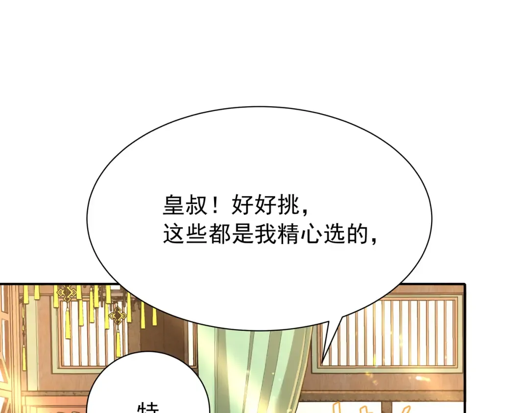 第56话 是六哥哥喜欢的类型？ 第35页