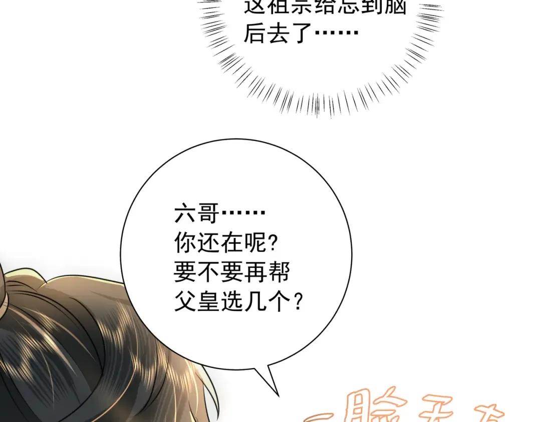 第56话 是六哥哥喜欢的类型？ 第41页