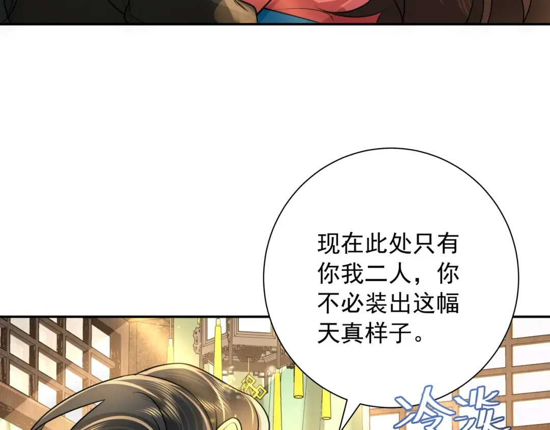 第56话 是六哥哥喜欢的类型？ 第43页