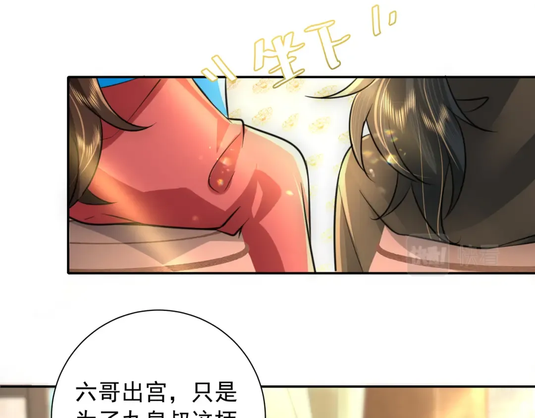 第56话 是六哥哥喜欢的类型？ 第47页