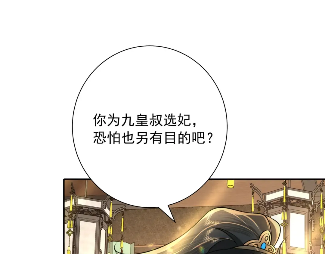 第56话 是六哥哥喜欢的类型？ 第50页