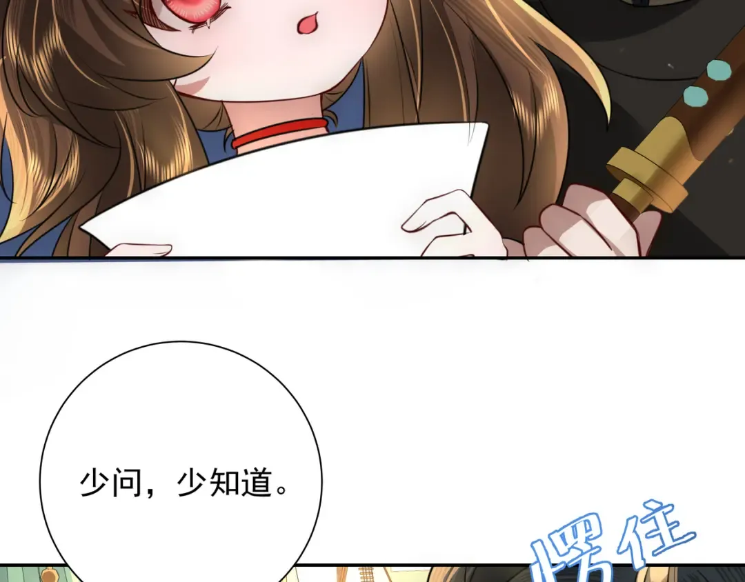 第56话 是六哥哥喜欢的类型？ 第54页