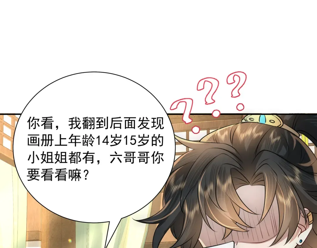 第56话 是六哥哥喜欢的类型？ 第59页
