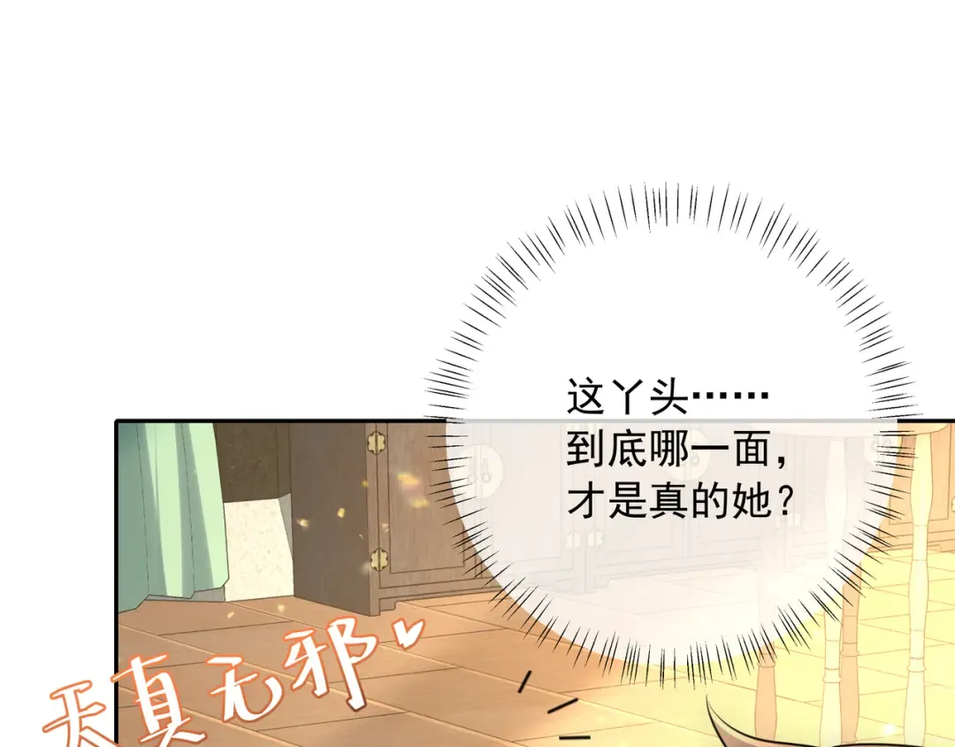 第56话 是六哥哥喜欢的类型？ 第61页