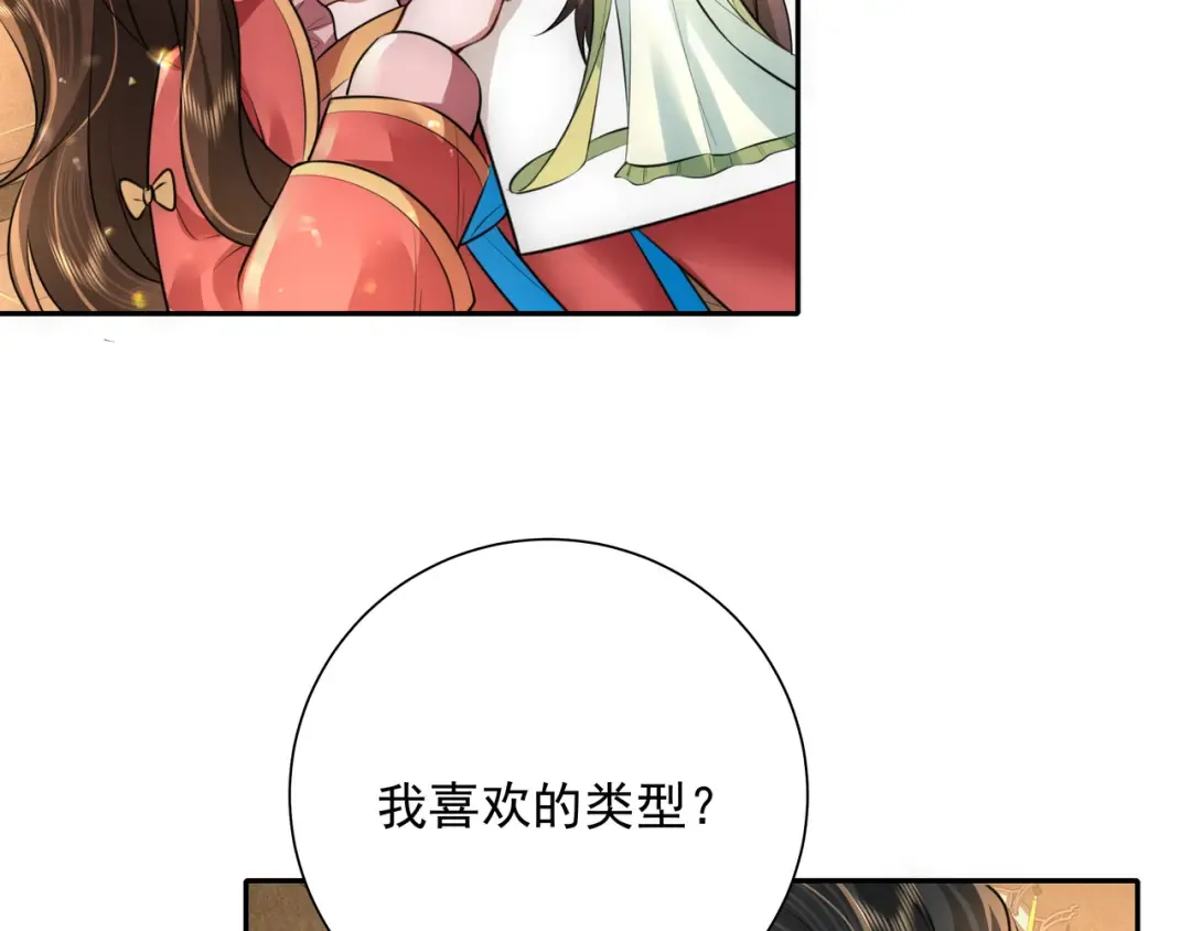 第56话 是六哥哥喜欢的类型？ 第65页