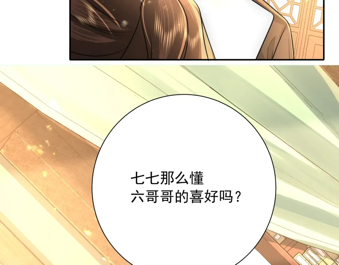 第56话 是六哥哥喜欢的类型？ 第67页