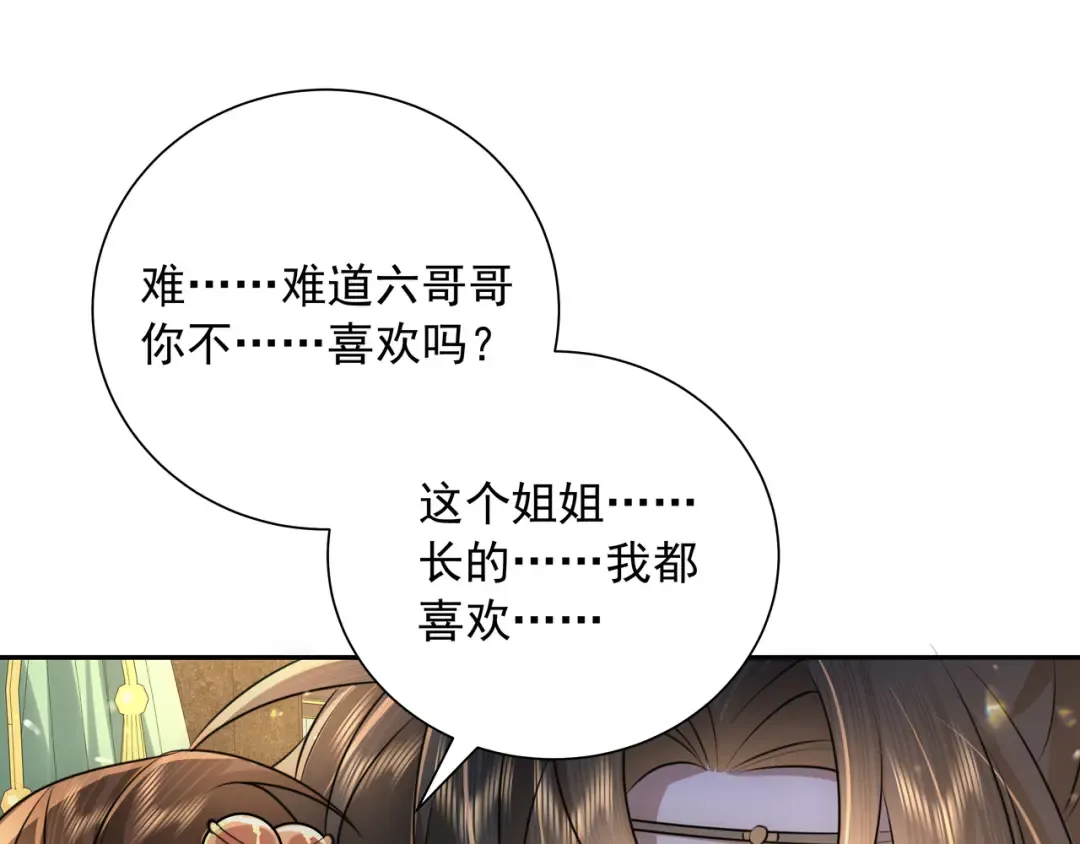 第56话 是六哥哥喜欢的类型？ 第71页