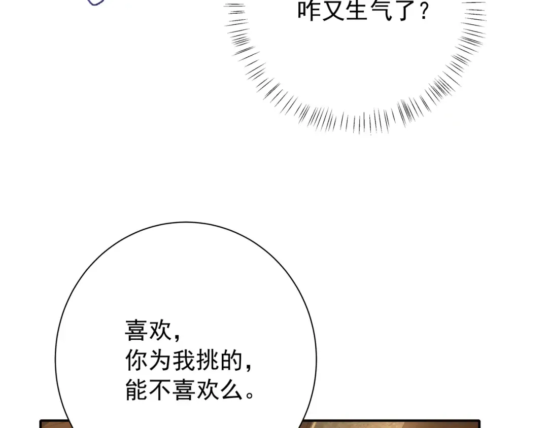 第56话 是六哥哥喜欢的类型？ 第73页