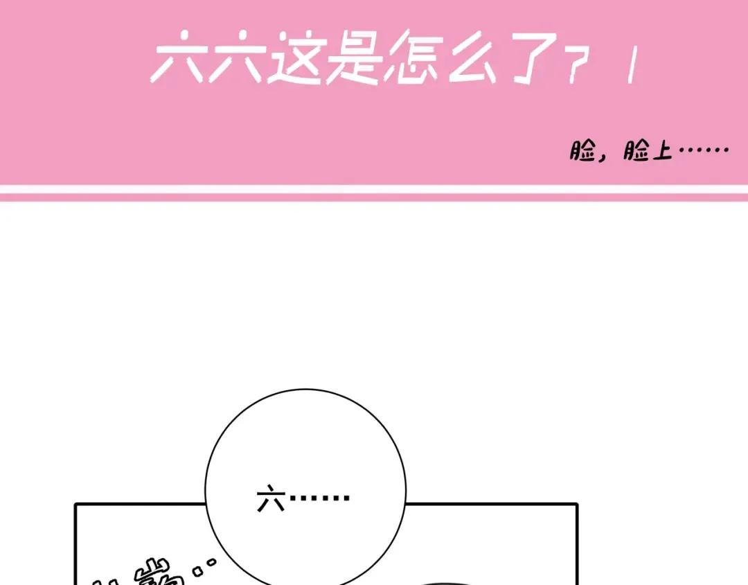 第56话 是六哥哥喜欢的类型？ 第83页