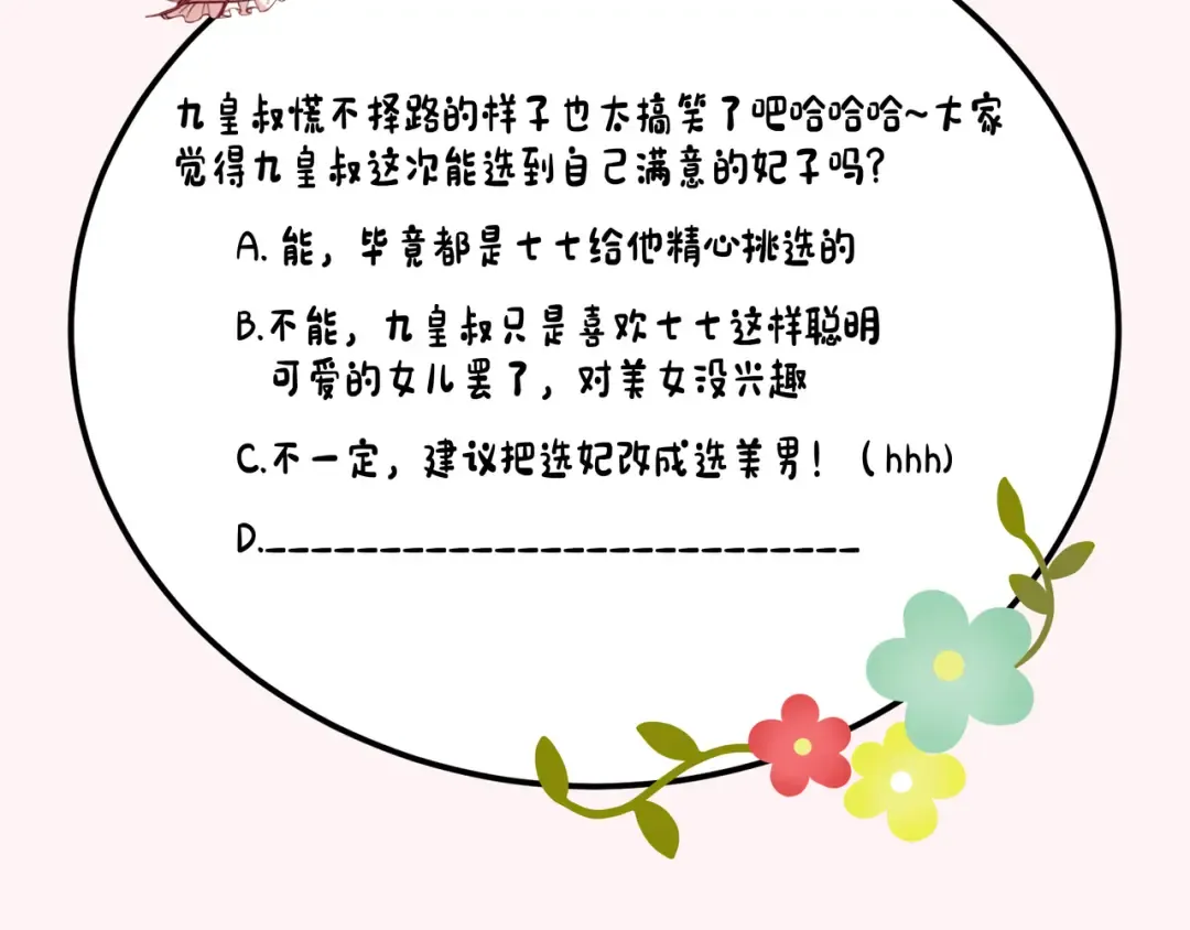 第56话 是六哥哥喜欢的类型？ 第90页