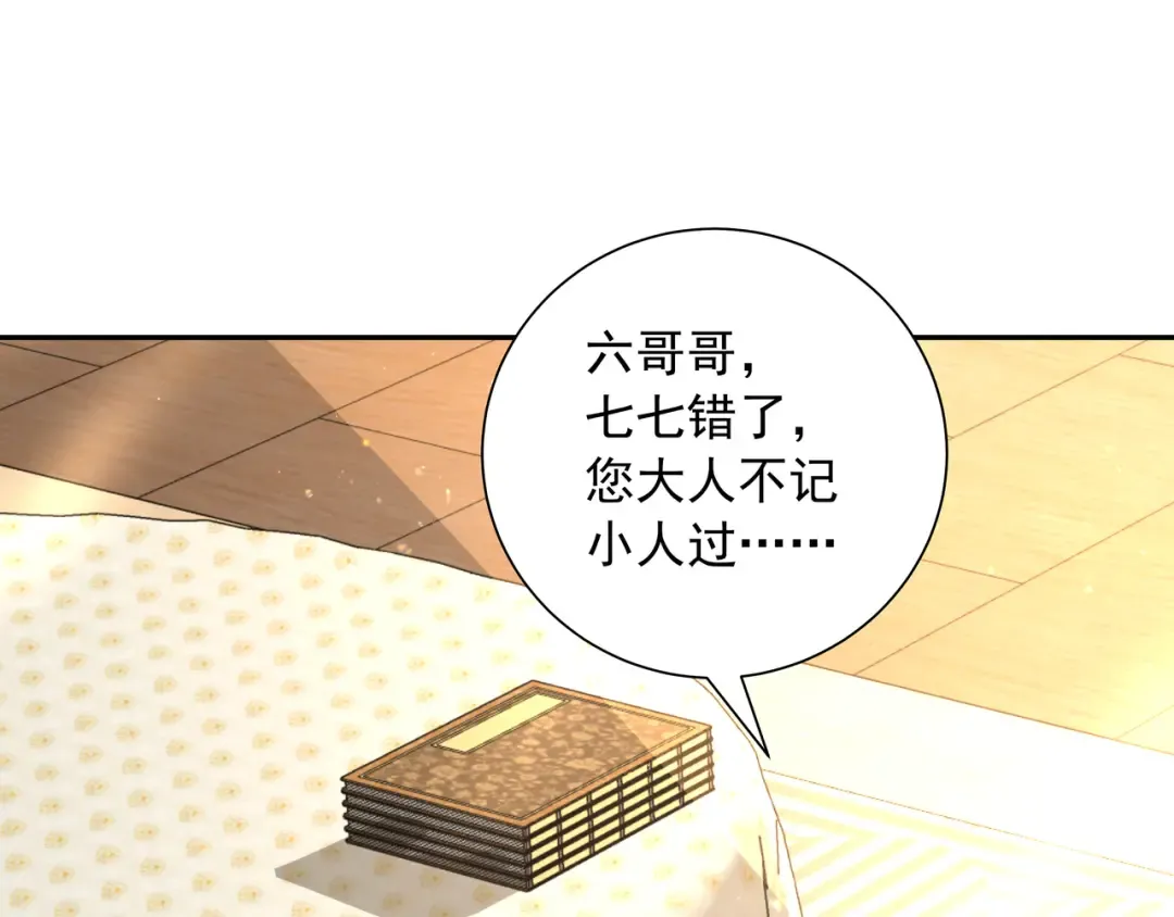 第57话 六哥哥的脸...？！ 第5页