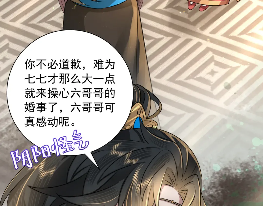 第57话 六哥哥的脸...？！ 第7页