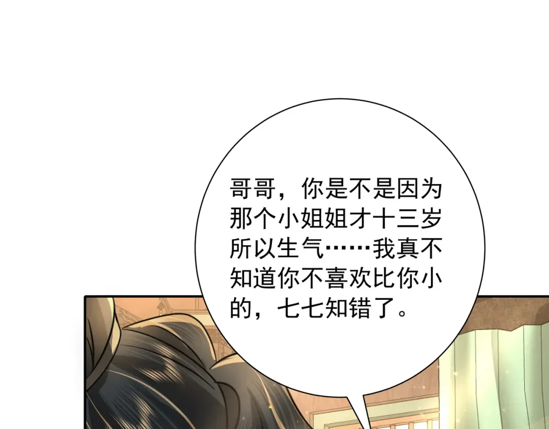 第57话 六哥哥的脸...？！ 第9页