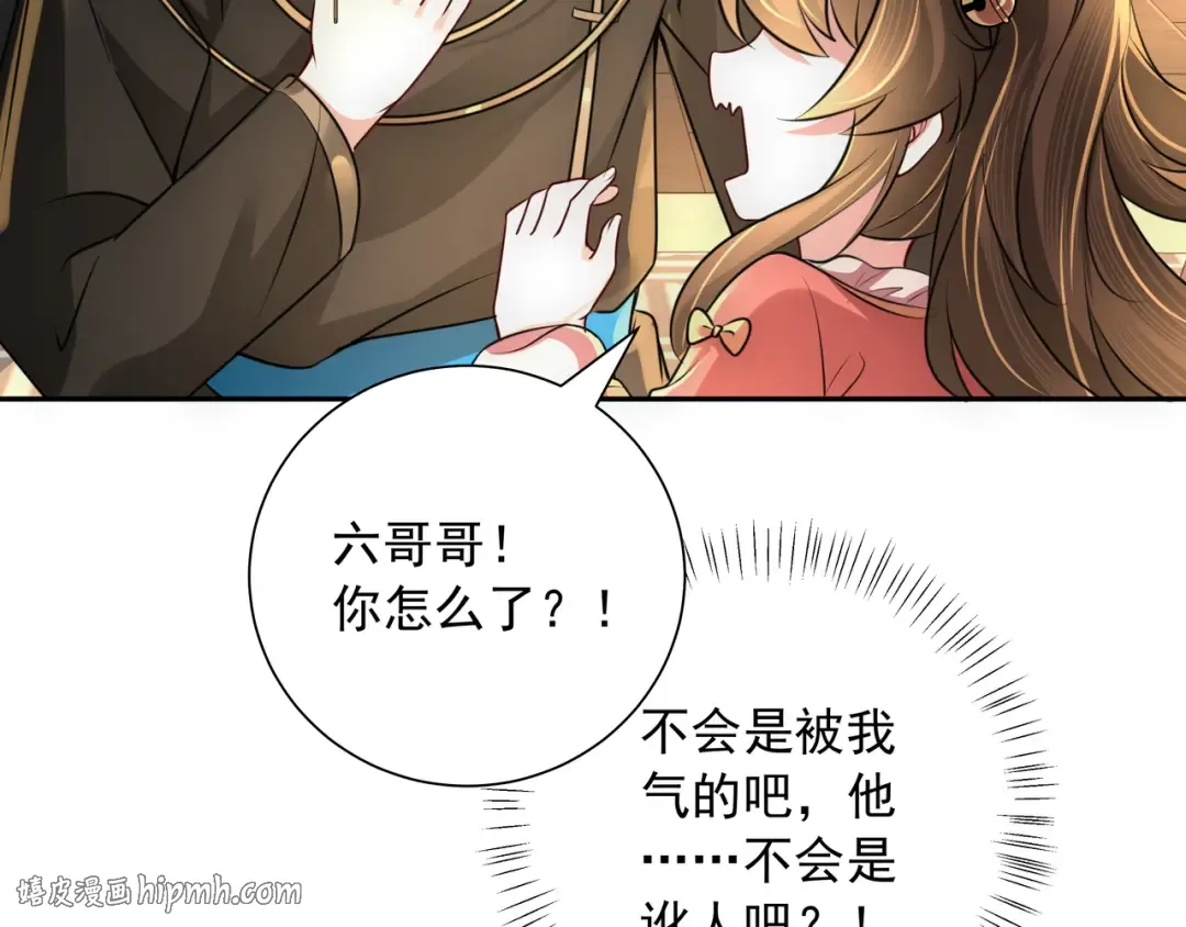 第57话 六哥哥的脸...？！ 第16页