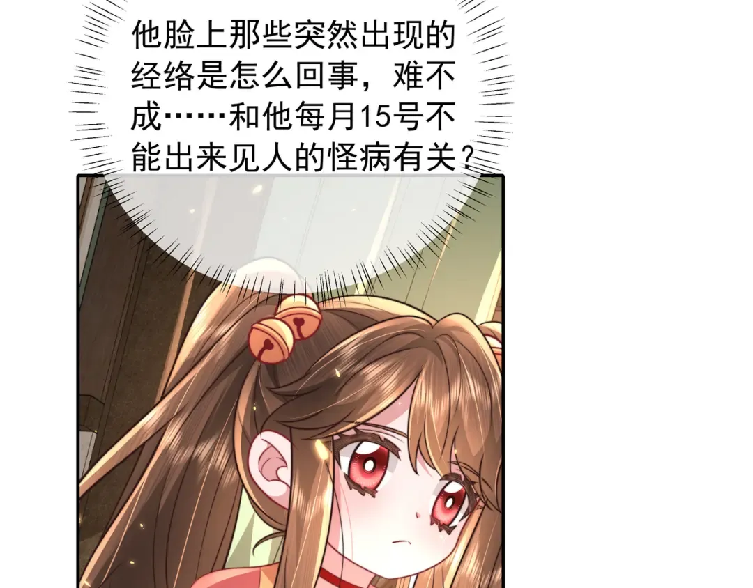 第57话 六哥哥的脸...？！ 第33页
