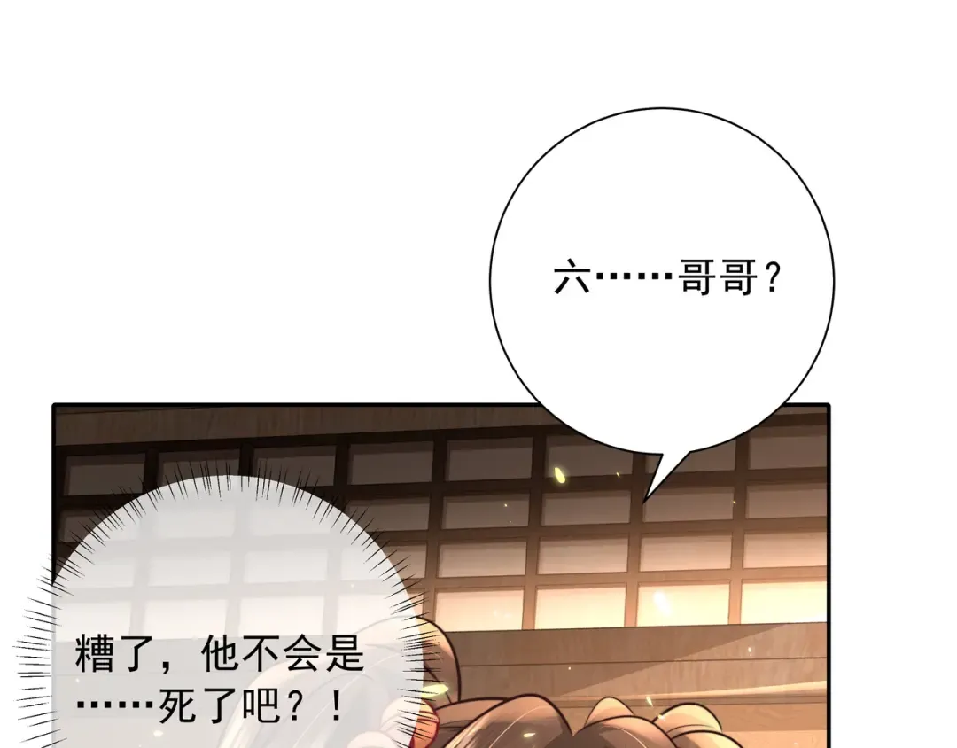 第57话 六哥哥的脸...？！ 第44页