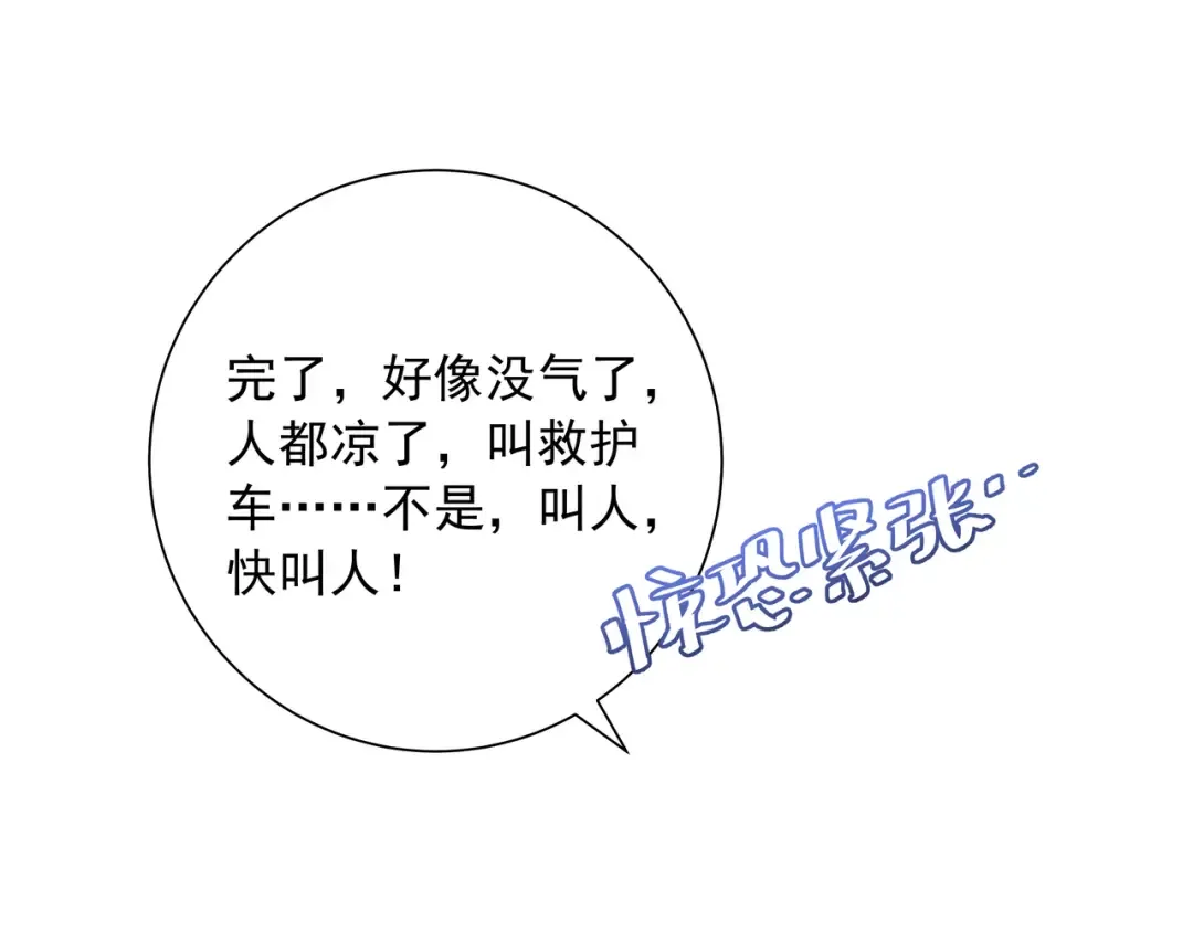 第57话 六哥哥的脸...？！ 第49页