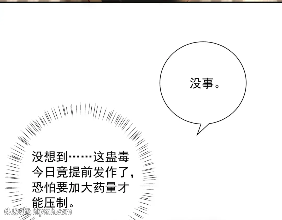 第57话 六哥哥的脸...？！ 第64页